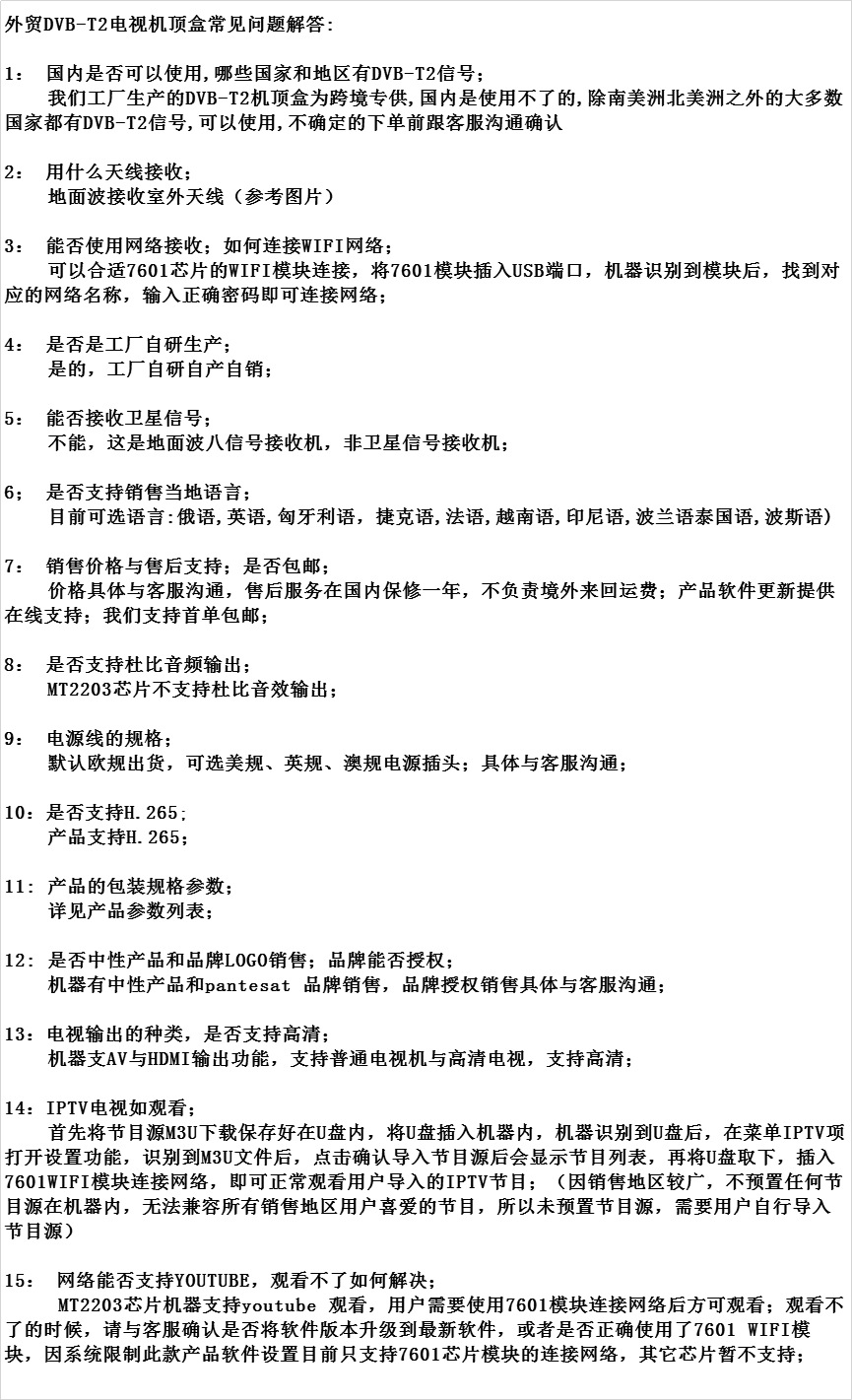 DVB-T2机顶盒常见问题解答