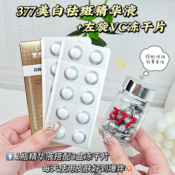 Suxiushen 377 Whitening and Freckle Removing Essence L-vc Freeze-dried Tablets for Improving Dull and Brightening Skin Color Capsules