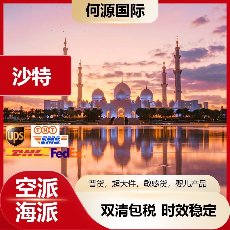 国际物流FBA到沙特阿拉伯NOON海运利雅得空运跨境电商双清包税