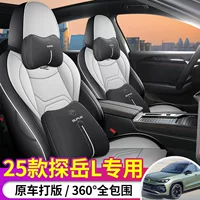 Цельная подушка для автомобильного сиденья, подходит для 25 Volkswagen Tanyue L, специальная автомобильная подушка для автомобильного сиденья из натуральной кожи, четырехсезонный комплект