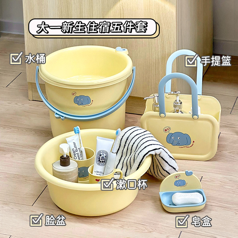 学生宿舍洗漱套装水桶脸盆洗漱杯大学生高中生开学好物塑料桶盆桶|undefined