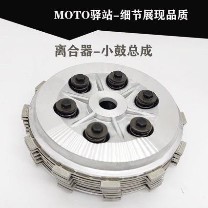Suitable for Zongshen Nc250 Clutch Large and Small Drums, Clutch Plates, Bosuer, Jidaozhe, Zhanlang, Hengjian, Kewei Si