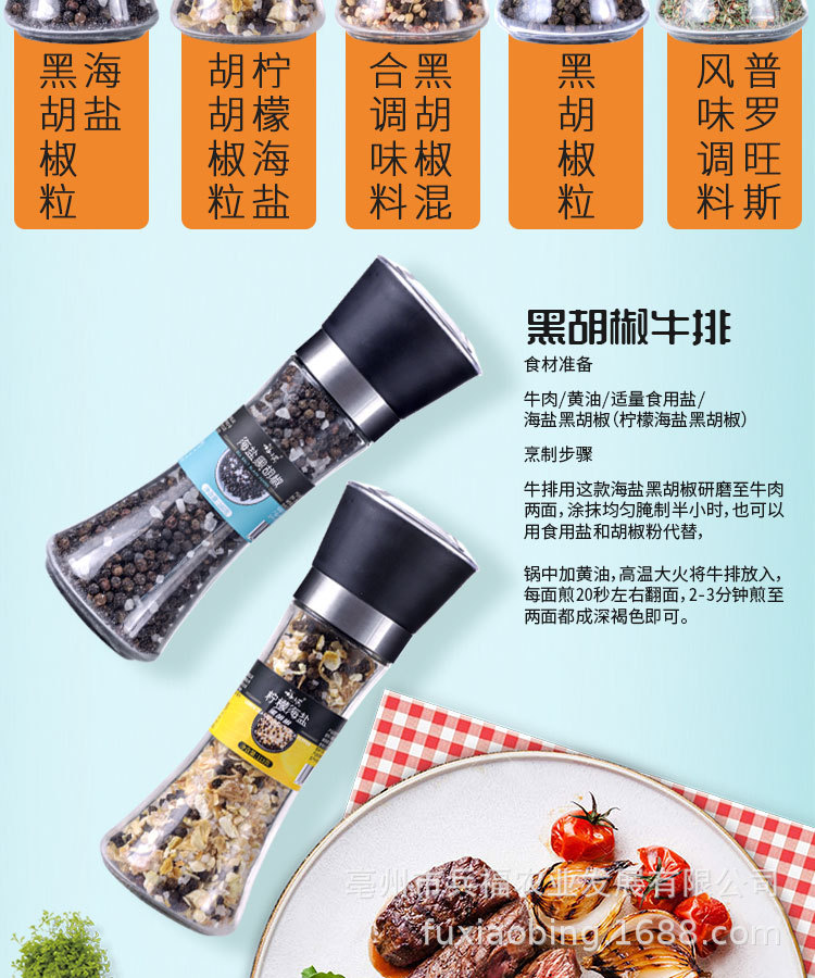 海盐黑胡椒详情_06.jpg