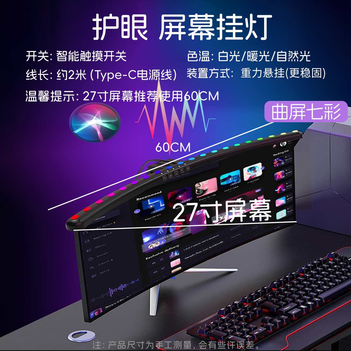 [곡면 스크린 + 컬러풀] 60CM