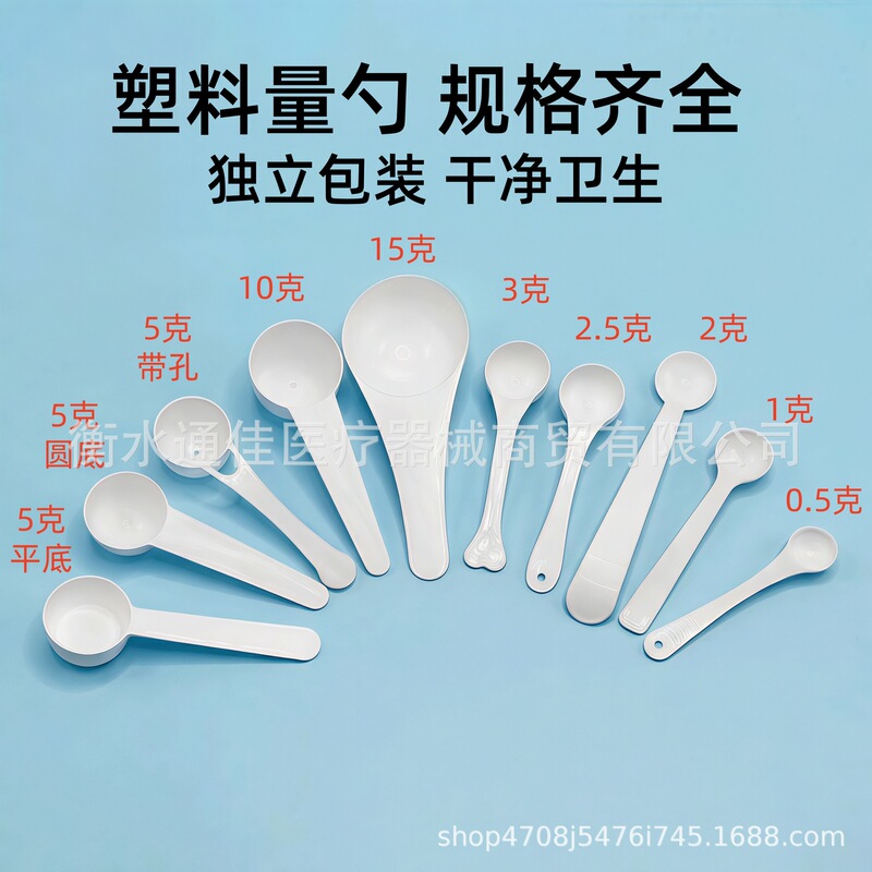 Plastic Measuring Spoons 1g 2g 3g 5g 10g Milk Powder Spoon Coffee Spoon Individually Packaged Plastic Spoons