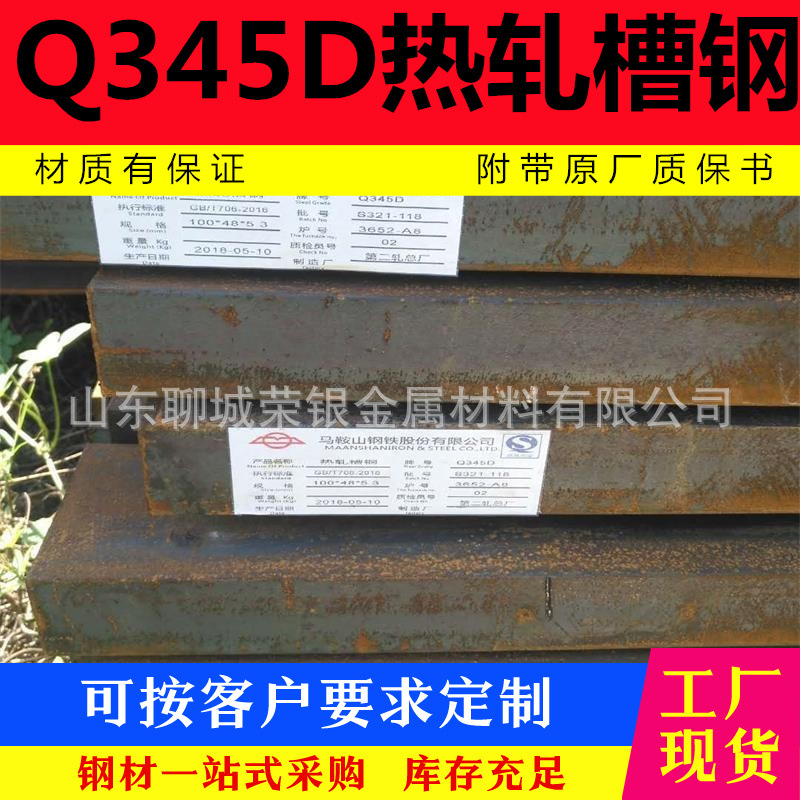 Q345D槽钢 Q345D热轧槽钢 Q345D耐低温槽钢现货销售 厂家直销