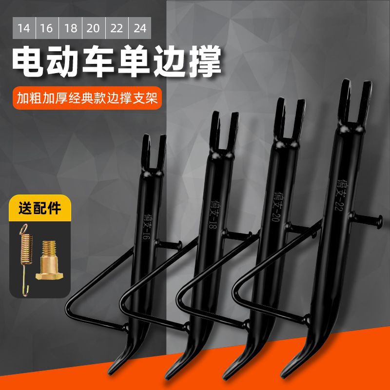 Electric Vehicle Single Stand/Motorcycle Single Stand Side Stand Foot Support Side Bracket Foot Support Side Stand Footrest