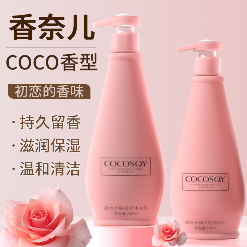 Coco香水アロマ入浴剤女性の持続的な香り72時間香体保湿潤い家庭服大容量|undefined
