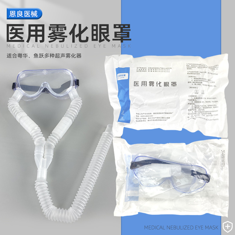 Medical Atomization Eye Mask Ophthalmic Spray Eye Dry Fatigue Yuehua Ultrasonic Nebulizer Three-way Connecting Pipe Enliang Jinjie