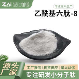 乙酰基六肽-8原料 六胜肽 阿基瑞林化妆品级原料 水溶性1g/袋