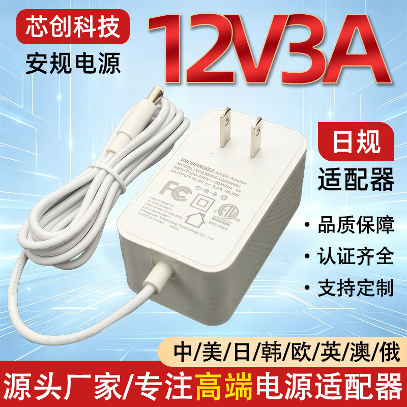 Japanese Standard 12V3A Power Adapter 36W Switching Power Supply for Monitoring Light Strip Equipment, Direct Supply from the Source Factory Japanese Standard 12V3A Power Adapter 36W Switching Power Supply for Monitoring Light Strip Equipment, Direct Supply from the Source Factory