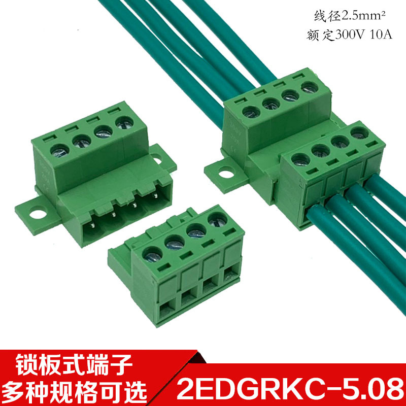 5.08MM插拔式接线端子免焊对接带固定空中对插端子2EDGRKC-5.08MM