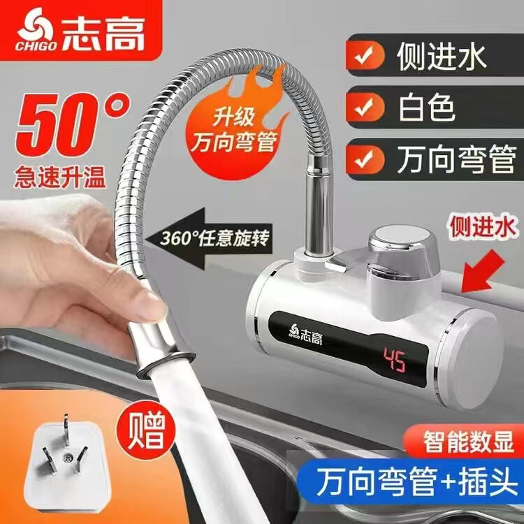 志高電熱蛇口厨房衛快速熱側給水電熱蛇口は熱式給湯器加熱蛇口です。|undefined