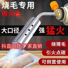 肉檔大口徑猛火燒豬毛燒肉皮噴火槍廚房家用噴火器火槍頭可倒
