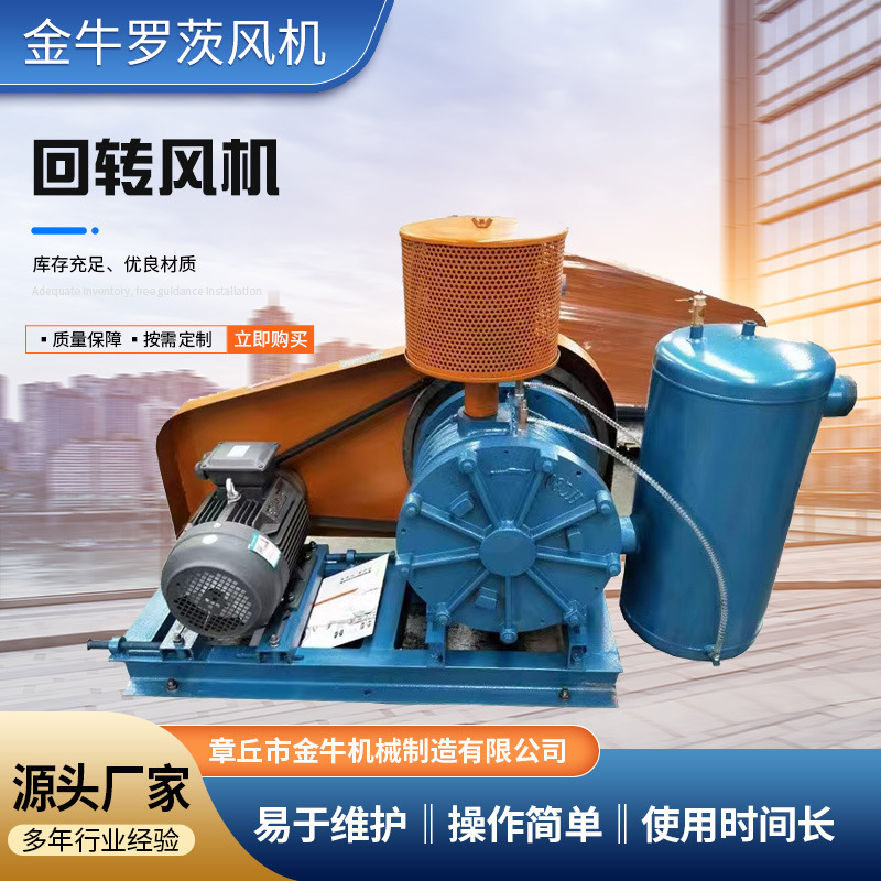 金牛厂家回转风机 污水处理低噪音小型鼓风机 增氧曝气回转风机