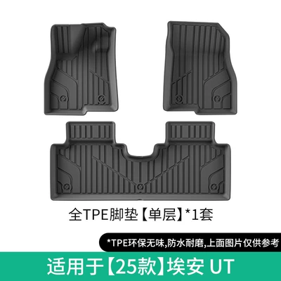 Suitable for 25 Aion Ut Car Floor Mats, Special Tpe Floor Mats, Environmentally Friendly Trunk Mats (Modelə uyğun ayaqaltı) - 25-models-of-aion-ut-single-layer-floor-mats