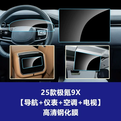 Film, Car interior film - 25-26-models-of-jikrypton-9x-low-end-small-screen-navigation-instrument-rear-tv-rear-air-conditioner-high-definition-tempered-film