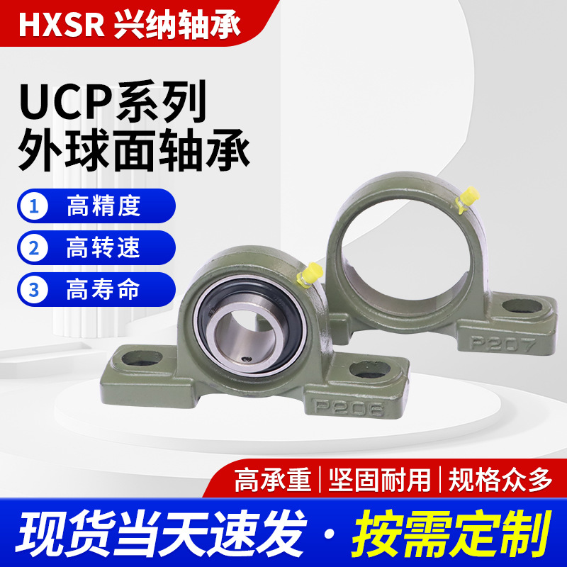 带座外球面轴承UCP205 206 207 208 209 210 210 213 铸铁轴承座
