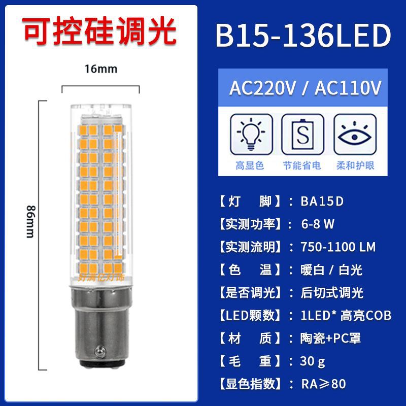 136D-13W AC220V dimmable