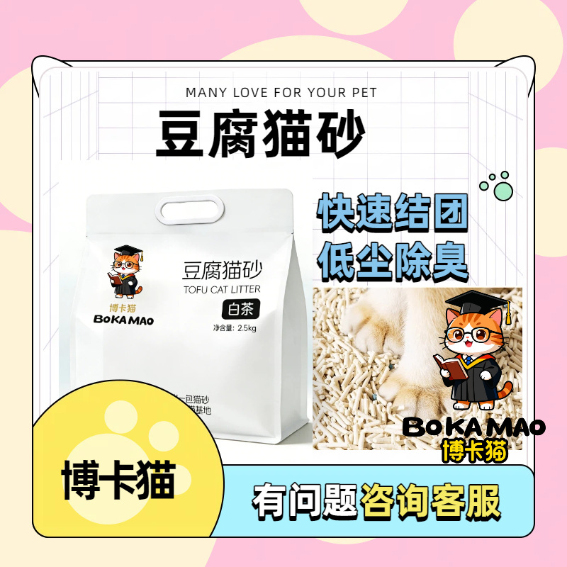 博卡猫猫砂豆腐砂除臭低尘猫砂包邮30斤大容量猫砂豆腐猫砂可批发
