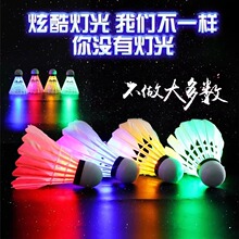 夜光羽毛球子塑料防风耐打训练尼龙夜间荧光鹅毛发光羽毛球耐用款