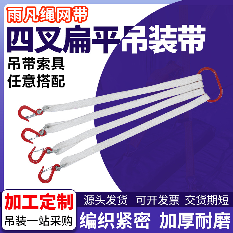 四叉白色扁平吊装带四腿带环带钩吊带行车吊车组合多腿索具吊装带