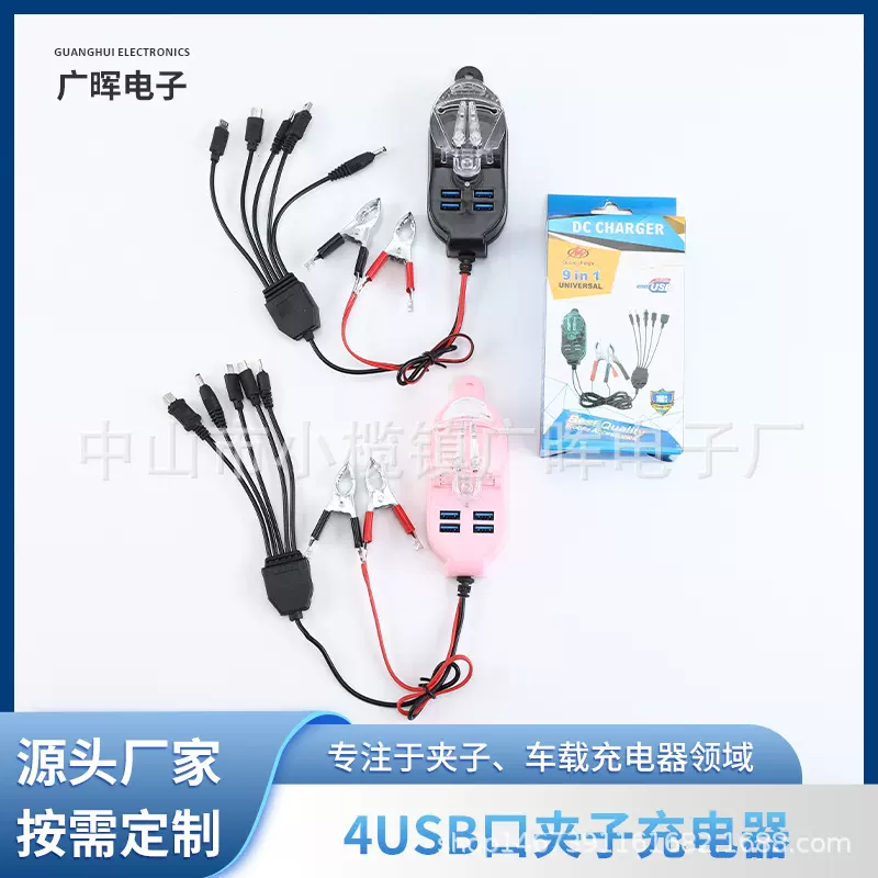 4USB多功能夹子手机充电器多功能电池充电器电瓶夹子车载充电器