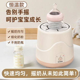 Baby Constant Temperature Milk Shaker Two-In-One Automatic Stirring Baby Milk Powder Lightweight Milk Equalizer Thermal Insulation Electric