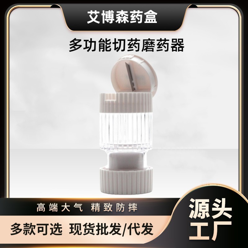 厂家直销 圆形磨药+切药器高档切药盒多功能切药盒磨药器碾药丸盒