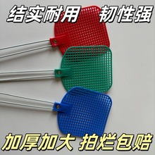 加厚加粗铁杆苍蝇拍塑料灭蚊长柄手动灭蝇拍子拍不烂家用耐用批发