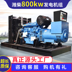 Weichai 800KW ディーゼル発電機セット、低騒音、高出力、全銅製ブラシレス三相交流発電機、サイレントタイプ