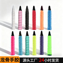 羽毛球拍手胶覆膜打孔龙骨手胶马卡龙色透气钓鱼竿握把防滑吸汗带