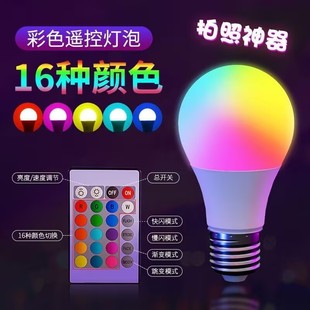 A50 Colorful Intelligent Remote Control Light Bulb Colorfulful Rgb Dimming Bulb Internet Celebrity Beauty Fill Light Atmosphere Light