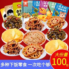 素菜零食大礼包即食香辣藕片海带土豆金针菇组合各种下饭菜