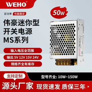 伟豪供应单组小体积LED开关电源MS-50-9保修3年MS-50W-9V-5.5A