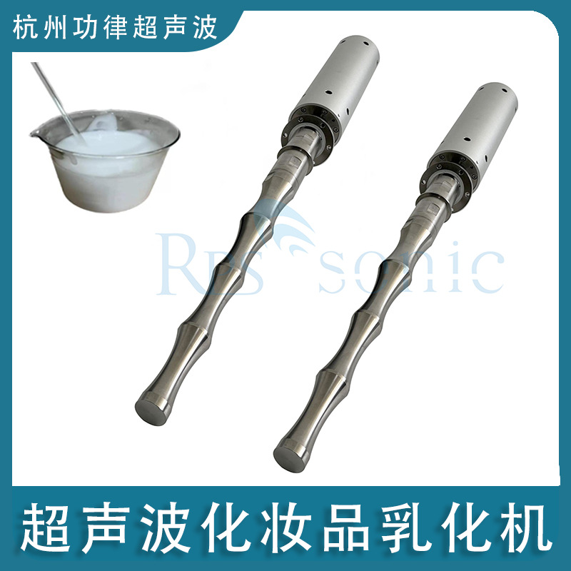 功律超声波乳化 超声波化妆品乳化仪 超声波高剪切乳化机