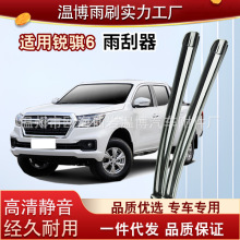 适用锐骐6雨刮器片郑州日产东风皮卡专用汽车配件无骨瑞琪六雨刷