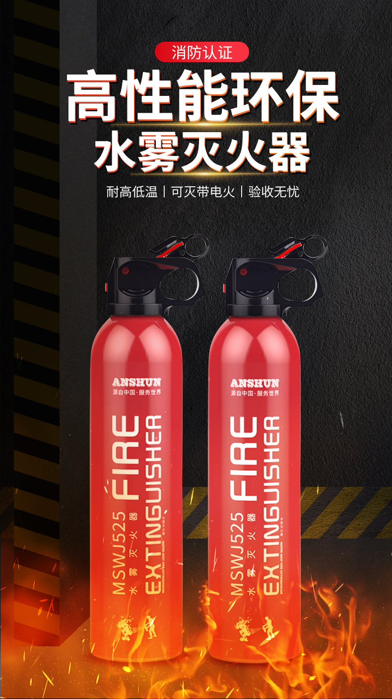 环保型水基灭火器-1_02.jpg