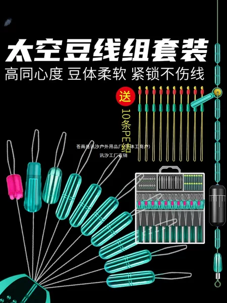 Space Bean Set, 10-piece complete combination, silicone lead sinker, fishing PE main line set, small Xunxi, default Xunxi