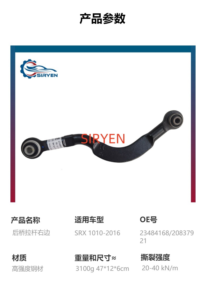 Suitable for Cadillac Srx Lower Control Arm Rear Axle Pull Rod Right Side Parts 23484168 20837921