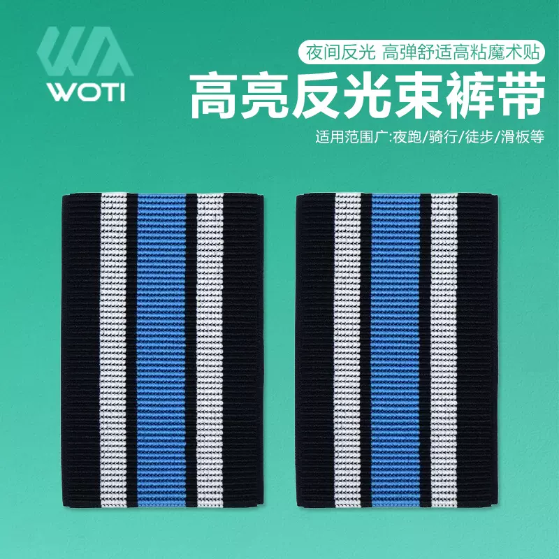 自行车骑行束裤带加宽松紧绑腿带公路山地车束裤带骑行装备配件
