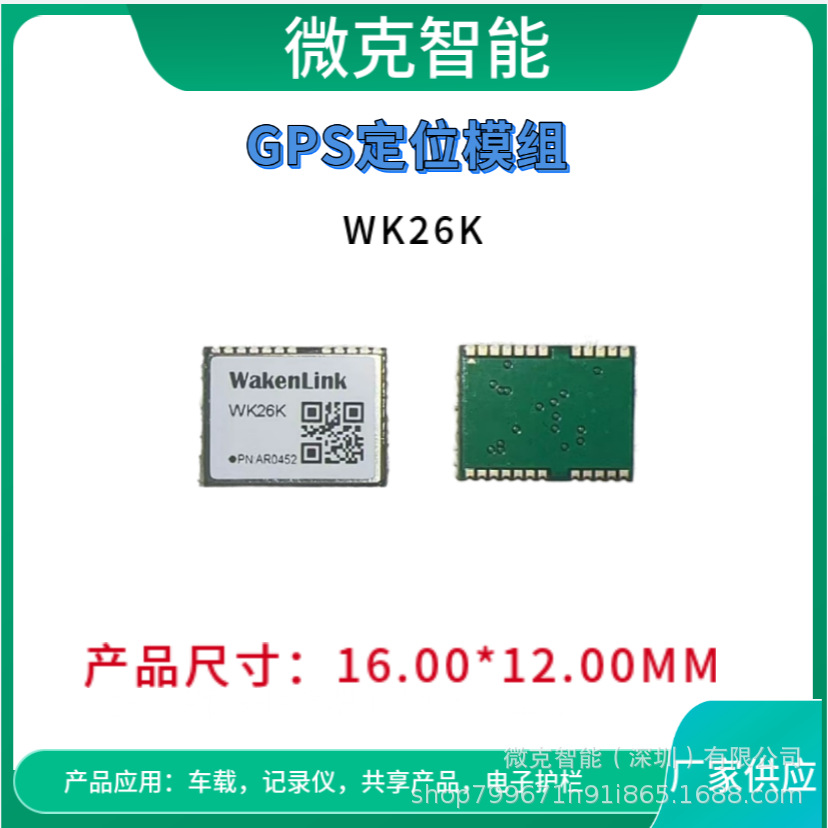 厂家供应 GPS 定位模块，GNSS定位模块