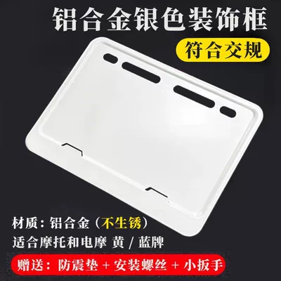 Motorcycle Rear License Plate Frame, Universal Scooter Tail Plate Frame, Carbon Fiber Pattern, New Traffic Regulations, Thickened Solid Design (Electric vehicle license plate frame) - bright-white-no-label