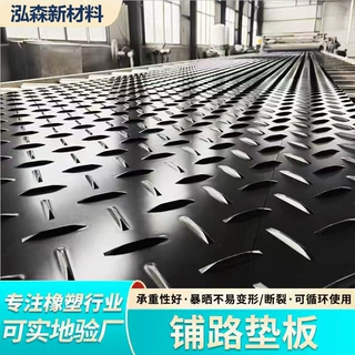 高密度聚乙烯路基板防滑花纹工程机械承重垫板重型车临时铺路板