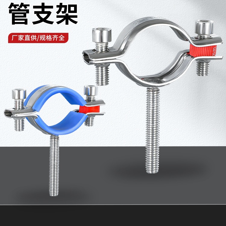 M&304不锈钢带螺杆管支架可调节固定管支架管道抱箍管夹ppr水管夹