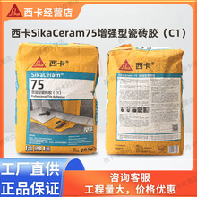 ����SikaCeram 75��������⠝����λ�������ʹɴu�zճ�Y�� C1