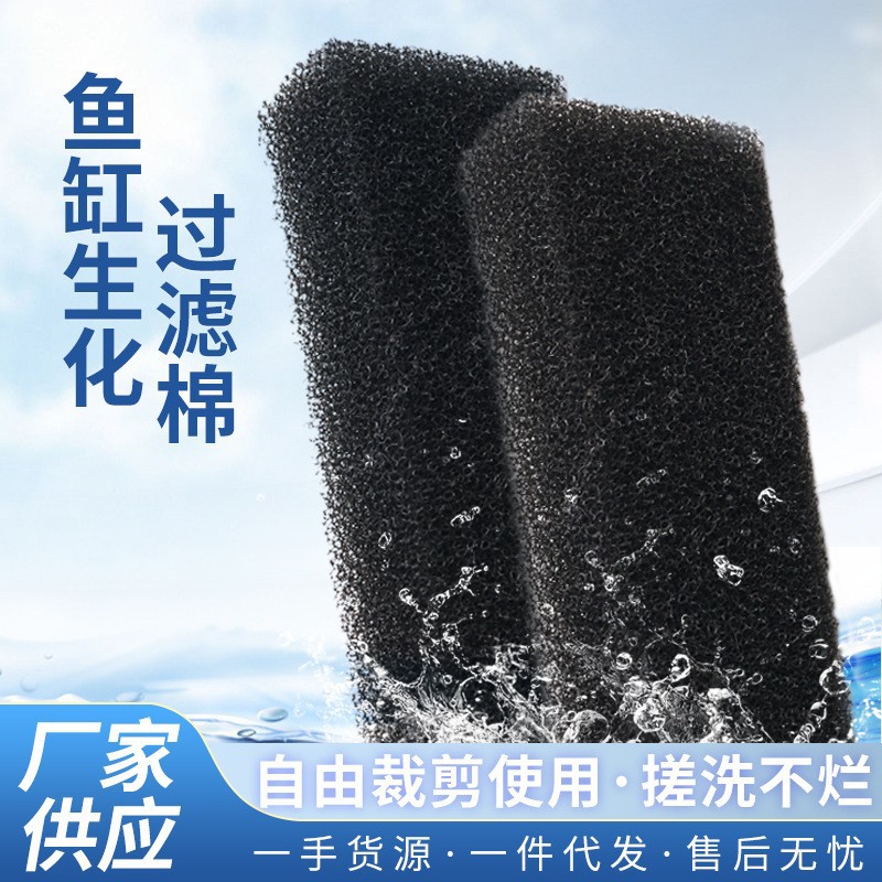 现货鱼缸生化过滤棉黑色加厚生化棉粗过滤净水材料观赏鱼缸过滤器