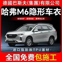 Haval M6 TPU невидимая пленка для кузова автомобиля против царапин прозрачная яркая черная краска защитная пленка