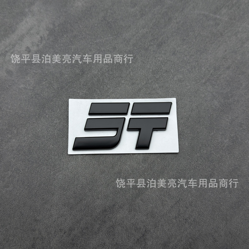 Suitable for Jetour Shanhai L6L9L7T1 Freedomer blackened car logo, hood emblem, rear trunk sticker, car logo modification