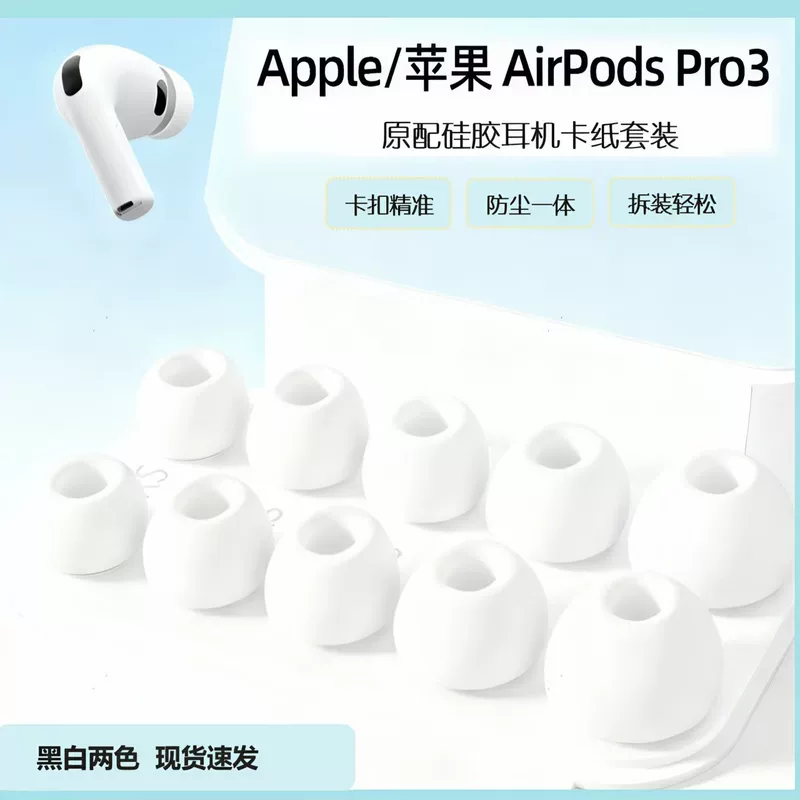 Силиконовые амбушюры (Apple AirPods 3) — набор 4/6/8/10 шт. с вариантом сетки, защита уха
